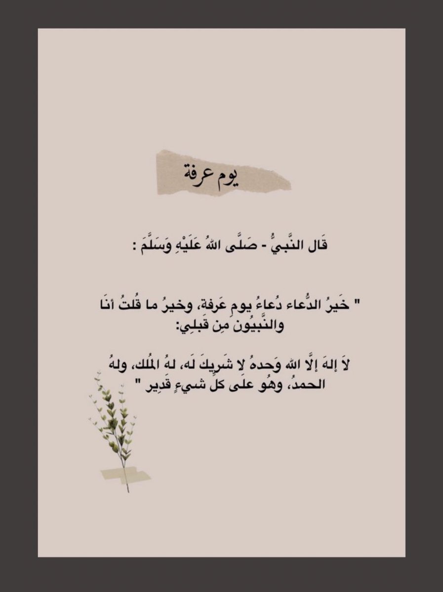 sa09l0's tweet photo. #اللهم أشملنا بهذا اليوم الفضيل برحمتك وعفوك ومغفرتك والعتق من نيرانك, وأجمعنا بأمواتنا واحبائنا في جنات النعيم وتقبل دعائنا إنك سميع مُجيب 🤍🕊
#يوم_عرفة https://t.co/3g4ityVIaQ