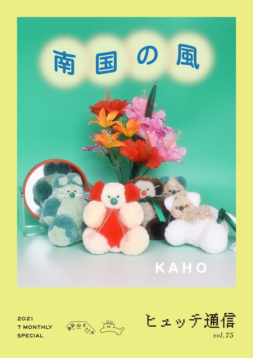 Kaho Kaho Poppys Twitter