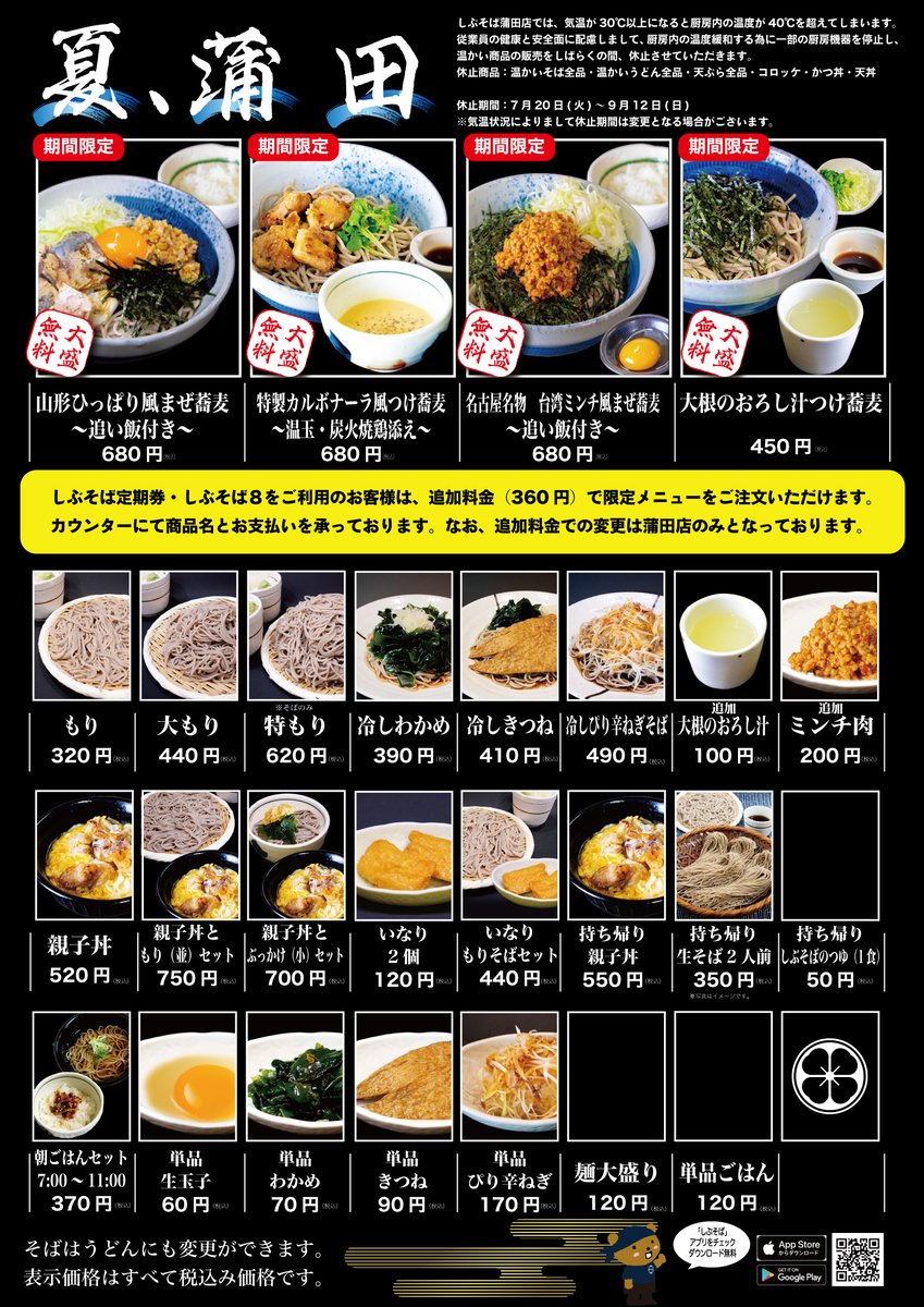 しぶそば 公式 注意 明日からいよいよ 蒲田 店 温メニューと揚げ物がしばらく休止になります 日からのメニューはこちらになります T Co I5q0huv1dg Twitter しぶそば 公式 注意 明日からいよいよ 蒲田 店 温メニューと揚げ物がしばらく休止になります 日からのメニューはこちらになります T Co I5q0huv1dg Twitter