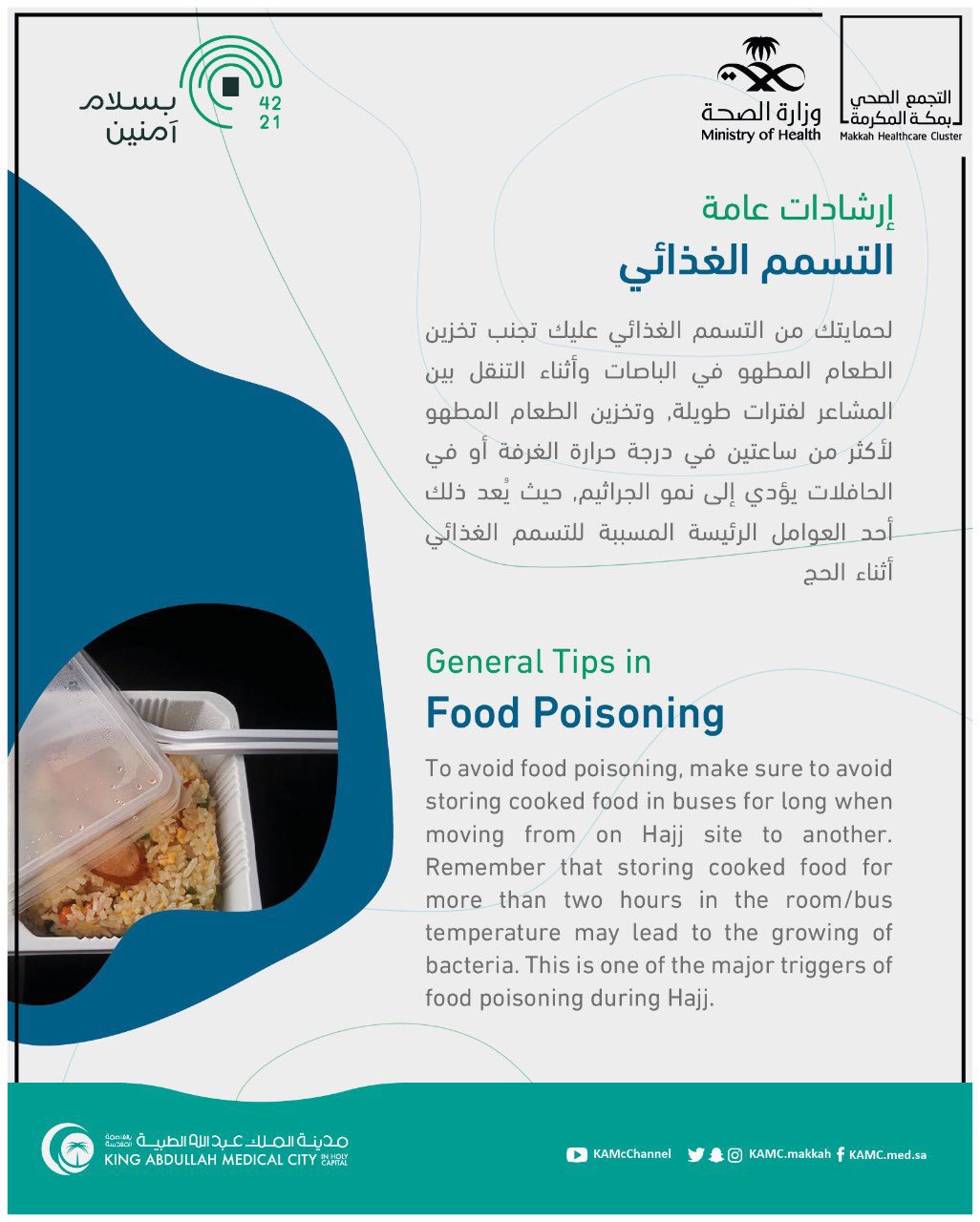 𝗛𝗮𝗿𝗮𝗺𝗮𝗶𝗻 On Twitter General Tips For Hajj Pilgrims To Avoid Heat Exhaustion And Food Poisoning