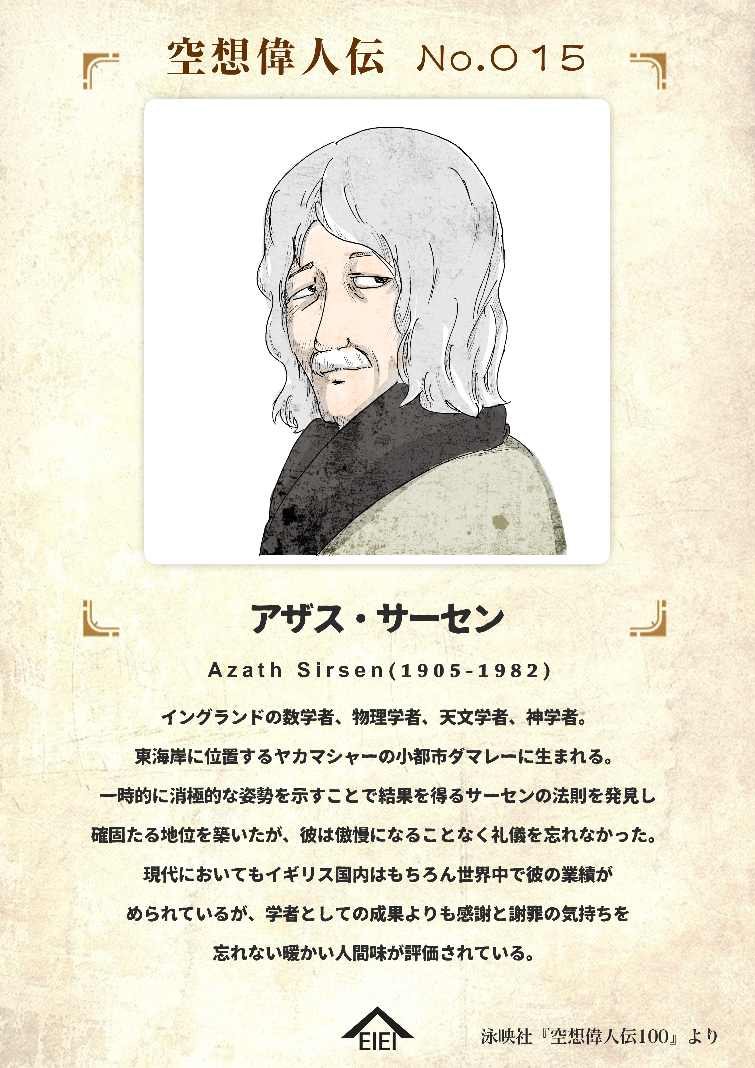 空想偉人伝 Twitter Search Twitter