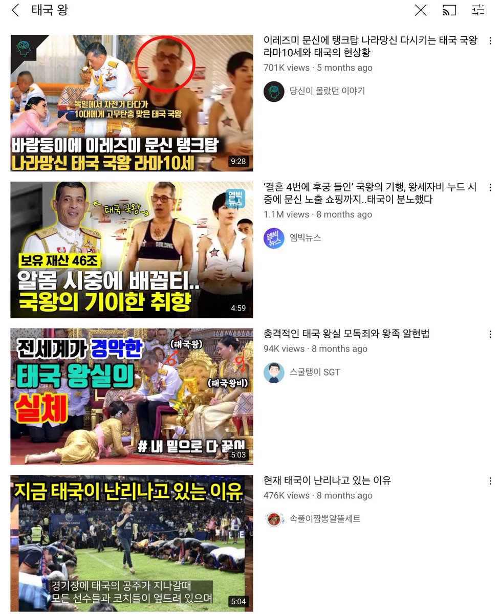 melonANDlemon's tweet photo. อยากรู้ว่าคนเกาหลีเค้ารู้ไส้รู้พุงกษัตริย์ไทยยังไง แค่เซิจ "태국 왕" คีย์เวิร์ดกลางๆ ที่แปลว่ากษัตริย์ไทยในยูทูป รูปก็ขึ้นมากเต็ม ไม่ใช่แค่ในเน็ตหรอก ในทีวีทั้งรายการวาไรตี้หรือสกู๊ปข่าวจริงจังก็เคยถูกพูดถึงมาแล้ว

ไปค่าาาา พวกโง่ 

#พิทักษ์ราชวงศ์จักรี #อนุชนรักชาติศาสน์กษัตริย์ https://t.co/z1yIdKUgbx