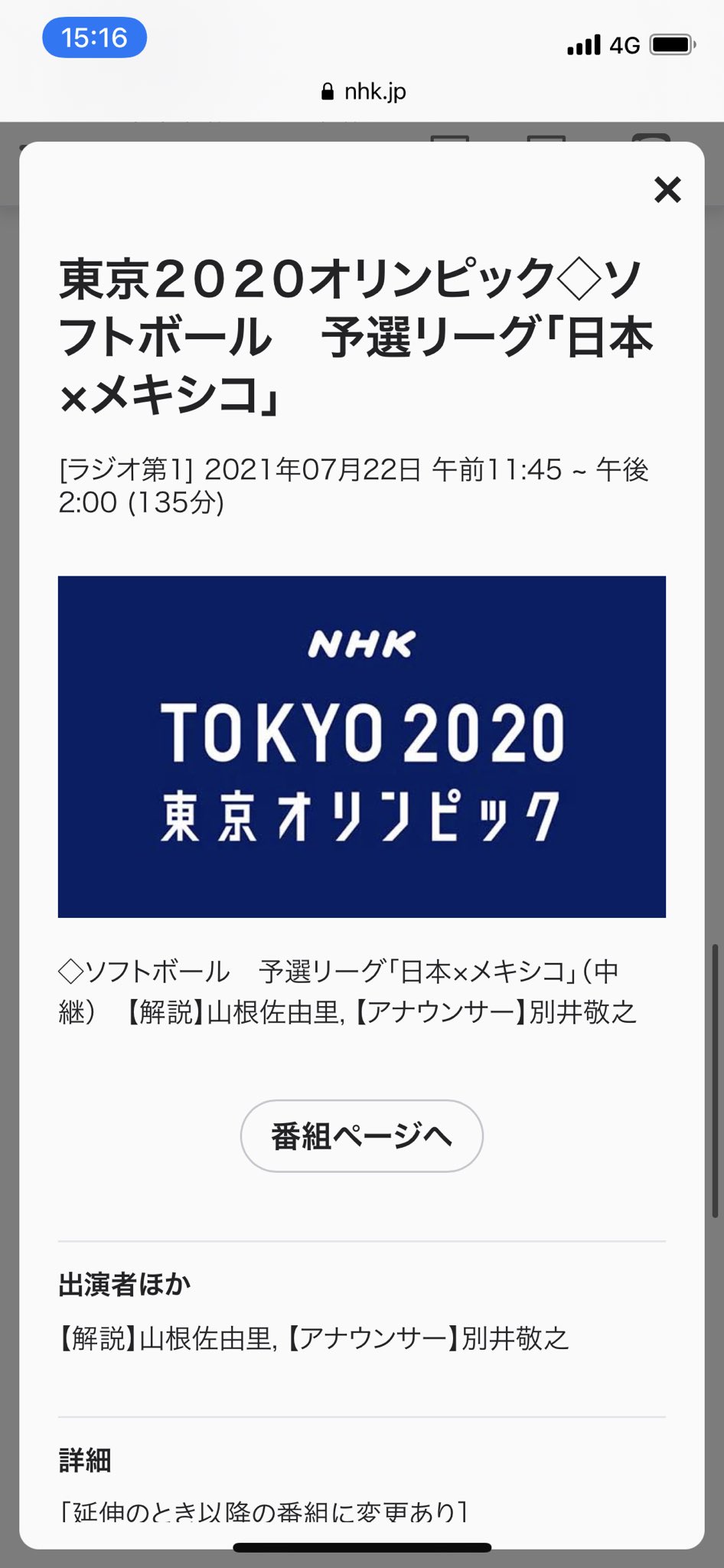 中継情報発信アカウントの中の人 東京五輪ラジオjc 7 21 水 ソフトボール 日本 オーストラリア 解説 山根佐由里 実況 長谷川太 サッカー 女子 日本 カナダ 解説 森岡隆三 実況 稲垣秀人 7 22 木 ソフトボール 日本 メキシコ 解説 山根佐由里 実況