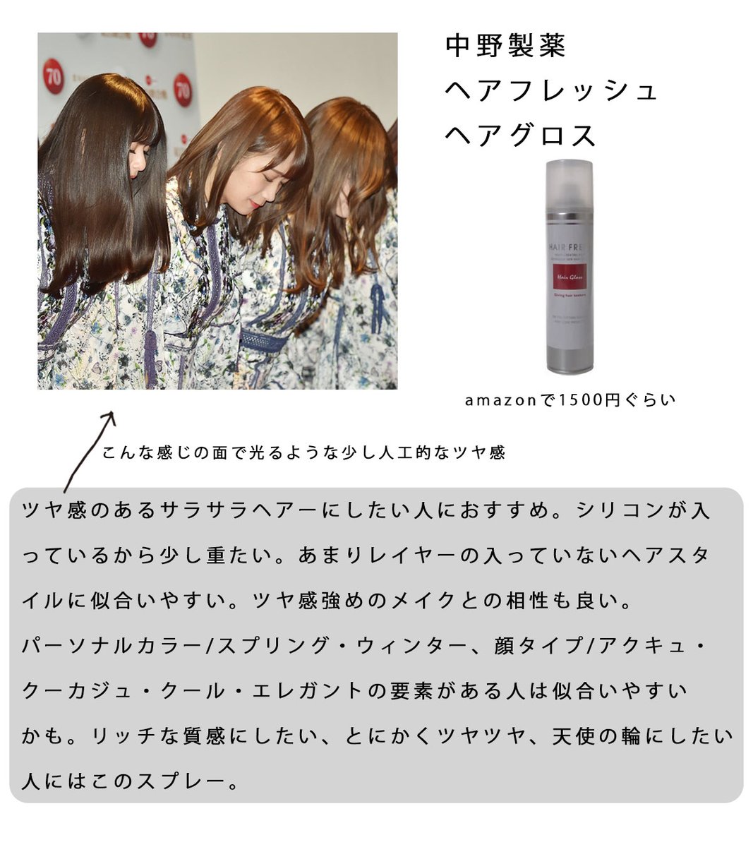 汗かく夏こそサラサラヘアー 私が気に入ってるヘアスプレー2つ 学生さんも大人も使いやすいのでおすすめです 髪が絡まりにくくなる効果もあるから ヘアケアにも良いよ 私は汗かく夏はヘアオイル難しいからヘアスプレー愛用 サラサラヘアーが美しいアイドルさんの 汗かく夏こそサラサラヘアー 私が気に入ってるヘアスプレー2つ 学生さんも大人も使いやすいのでおすすめです 髪が絡まりにくくなる効果もあるから ヘアケアにも良いよ 私は汗かく夏はヘアオイル難しいからヘアスプレー愛用 サラサラヘアーが美しいアイドルさんの