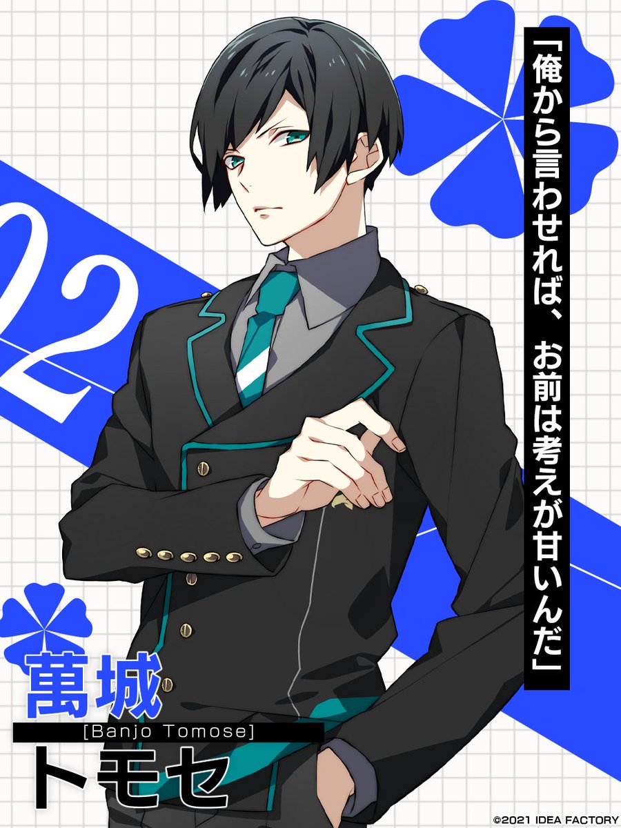 キャラクター紹介 NO.02】 □萬城トモセ（CV #鈴村健一） 主人公と同じ