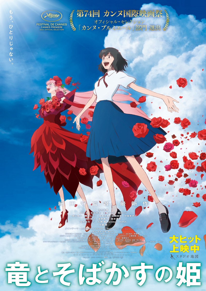 シネマサンシャイン姶良 V Twitter 映画新着情報 公開中 竜とそばかすの姫 細田作品史上興収no 1確実のロケットスタート 第3弾ポスター解禁 T Co Heajvef6q0 シネマサンシャイン姶良 V Twitter 映画新着情報 公開中 竜とそばかすの姫 細田作品史上興収no 1確実のロケットスタート 第3弾ポスター解禁 T Co Heajvef6q0