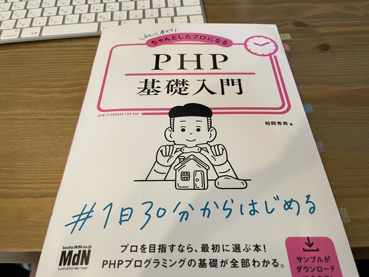 Php勉強中