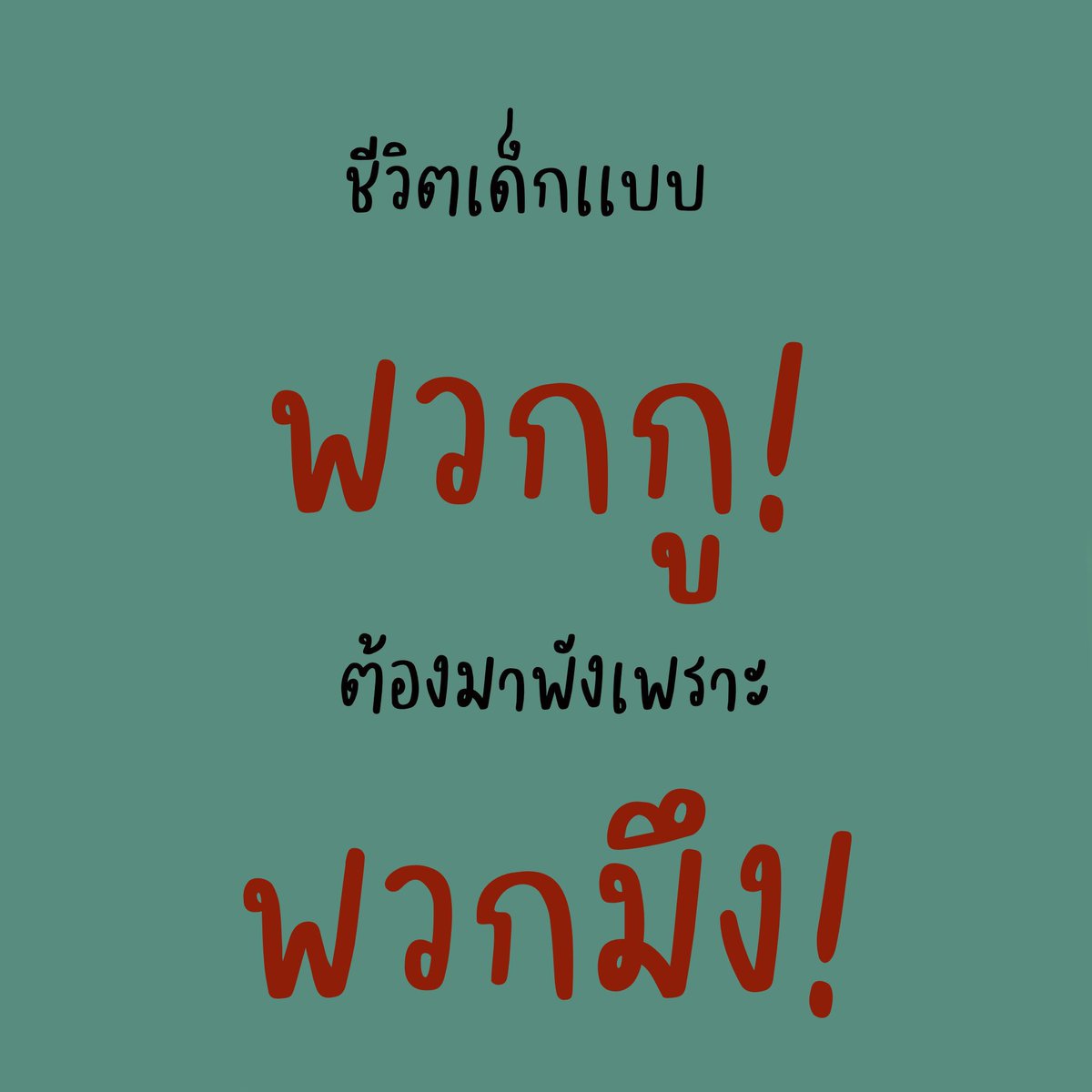 april_25642's tweet photo. #พิทักษ์ราชวงศ์จักรี #อนุชนรักชาติศาสน์กษัตริย์ 
อย่าปิดหูปิดตาเทิดทูนกันเลย ดูสถานการณ์บ้านเมืองตอนนี้ด้วย คนติดเชื้อเป็นหมื่นต่อวัน ยอดคนเสียชีวิต เศรษฐกิจห่วย บุคลากรทางการแพทย์ คนทำงานที่ตกงาน นักเรียนนักศึกษา คนไร้บ้าน ต่างๆ เค้าจะไม่ไหวแล้วกลับกันคนที่อวยอยู่เค้าทำไรอยู่? https://t.co/VFEH7kHVwx
