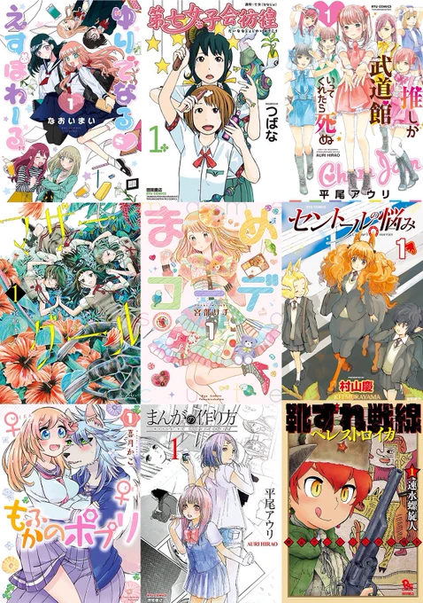 #リュウコミックス
昔から何故か
#百合漫画
得意なんです💓

#ゆりぽわ
#推し武道
などなど
11タイトル参加。

#百合漫画フェア
各電子書店さんにて
7月26日(月)まで
絶賛開催中‼️

参加タイトル詳細こちら
#徳間書店
⏩https://t.co/MQevwqupUe 