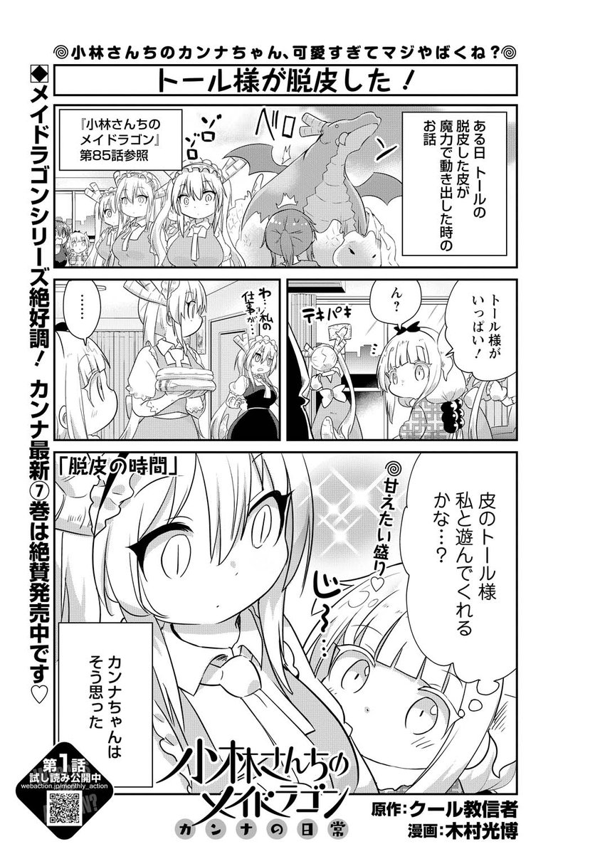 Twoucan 9巻 の注目ツイート イラスト マンガ コスプレ モデル