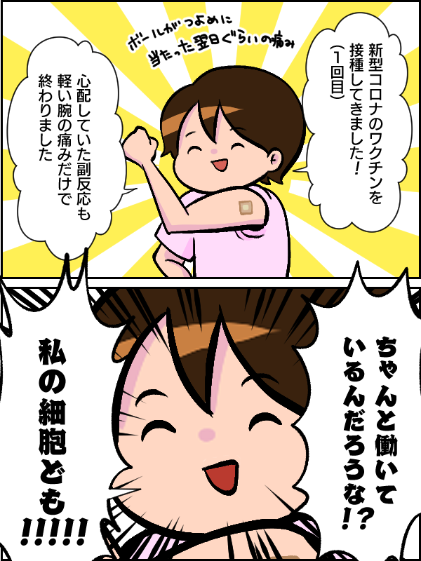 副反応が無いなら無いで 
