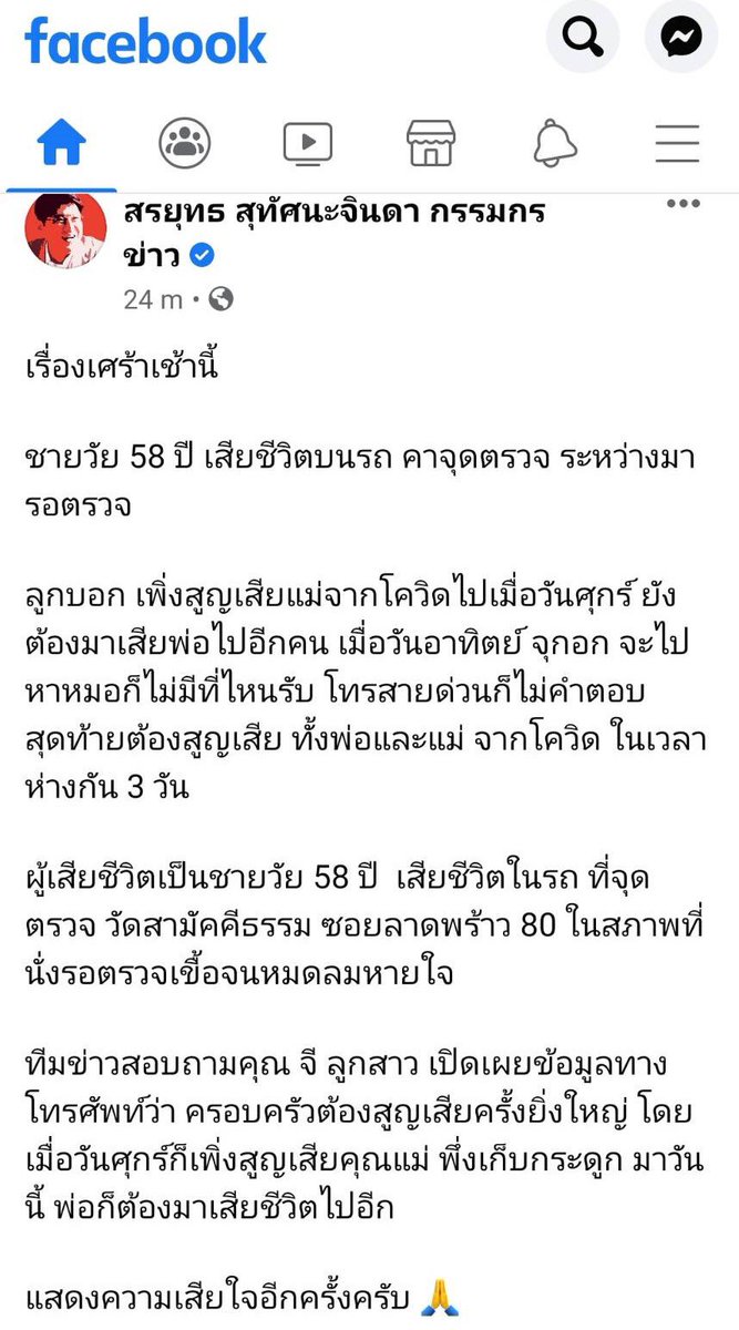 wongthanong's tweet photo. เรื่องเศร้าสลดใจรายวัน อ่านแล้วรู้สึกชีวิตประชาชนในประเทศนี้มีค่าน้อยเหลือเกิน
#โควิด19วันนี้ https://t.co/lEe5Pd4Gbs