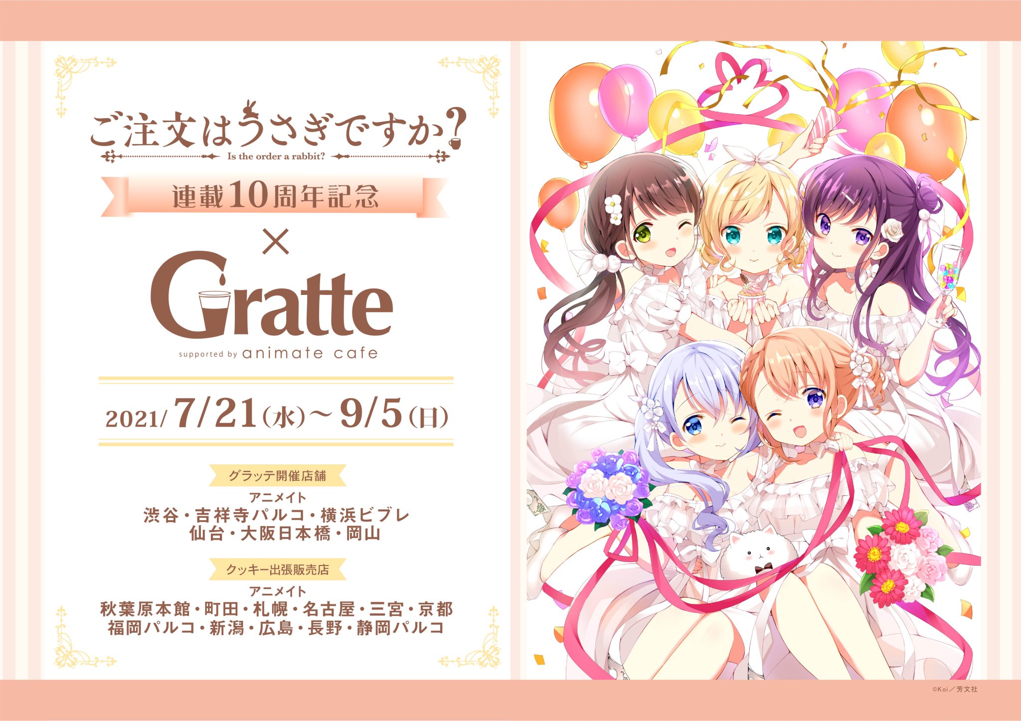 ご注文はうさぎですか　アニメイトカフェ　グラッテ　アクリルコースター アニメイトカフェグラッテ on X: 