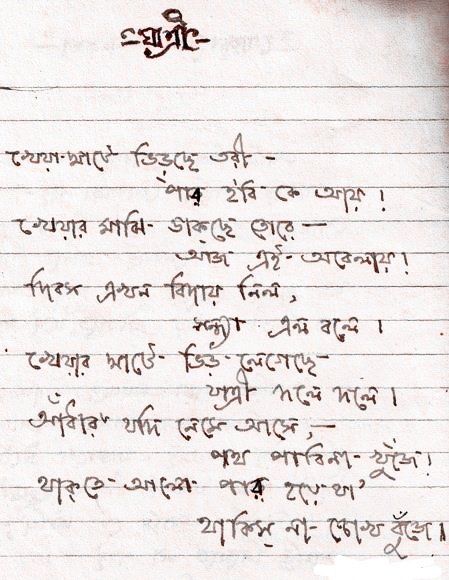 Aniket_Mondal_'s tweet photo. #Writing_Poetry
#bcda #mar_activity
@Aniket_Mondal_ https://t.co/m3sLxNMmxS