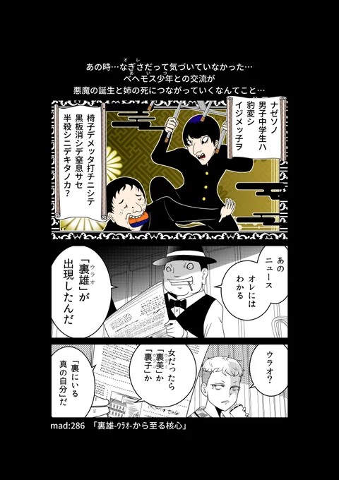 ベヘモス少年は語る「ウラオ」とは何か?
その可能性は?
その理由は…?

「外れたみんなの頭のネジ」最新話、漫画アプリGANMA!にて更新
https://t.co/baeh78r2XQ 