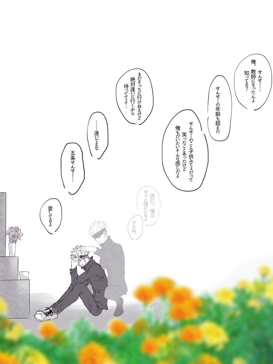 ⚠️死ネタ注意

五悠/「マリーゴールド」 