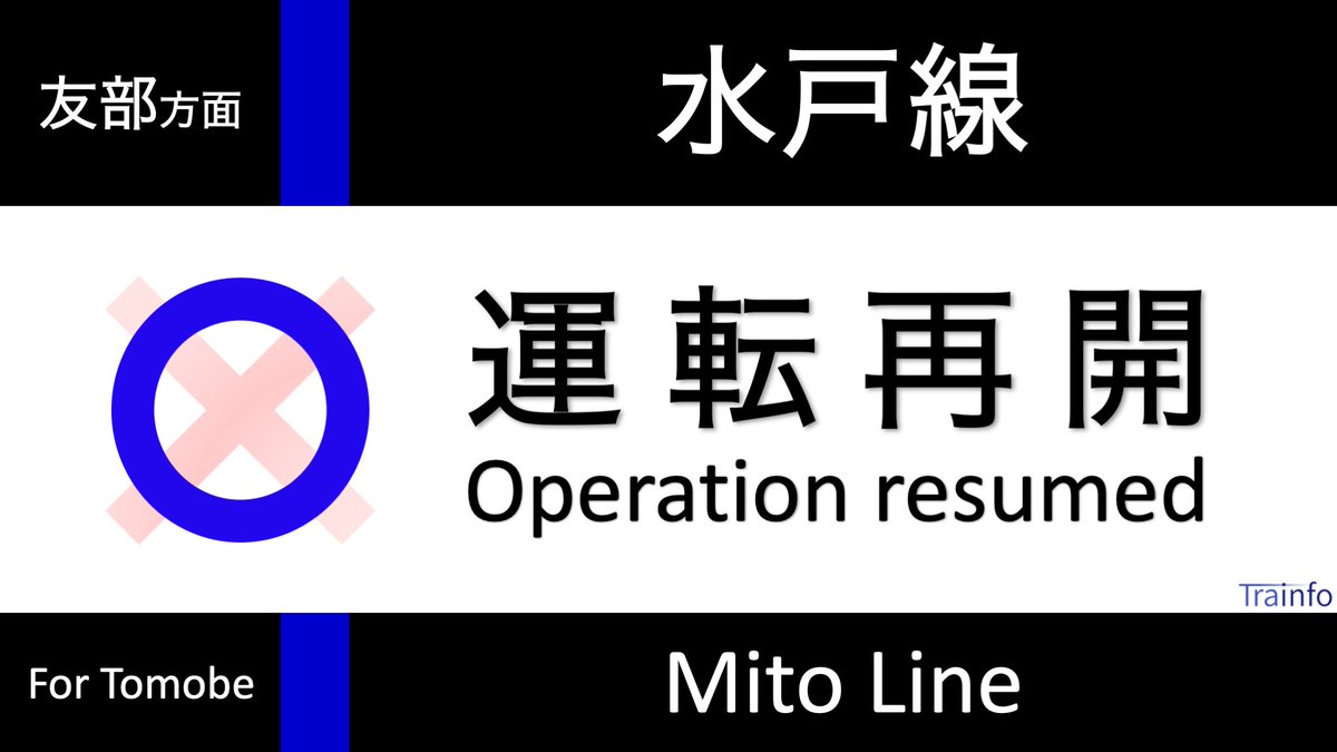 Jr水戸線 再開 復旧に関する今日 現在 リアルタイム最新情報 ナウティス Jr水戸線 再開 復旧に関する今日 現在 リアルタイム最新情報 ナウティス