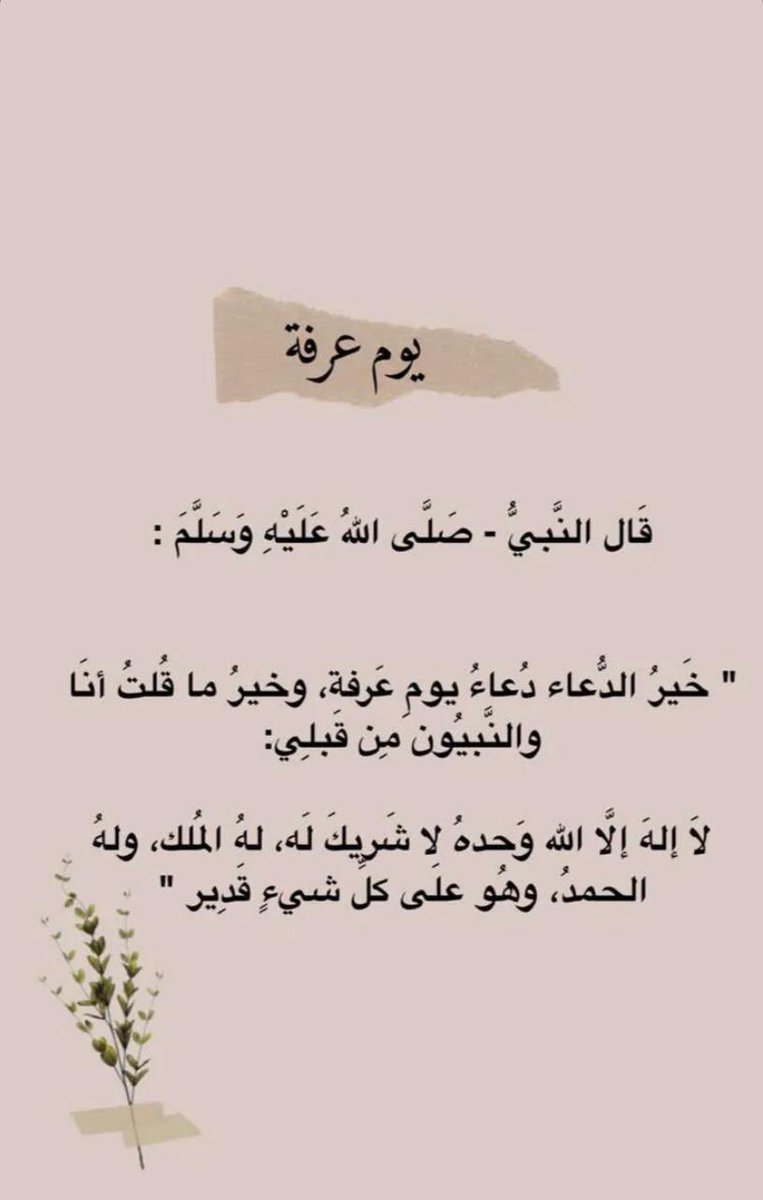 salma_albkr's tweet photo. #يوم_عرفة https://t.co/yVnDl2V0qI