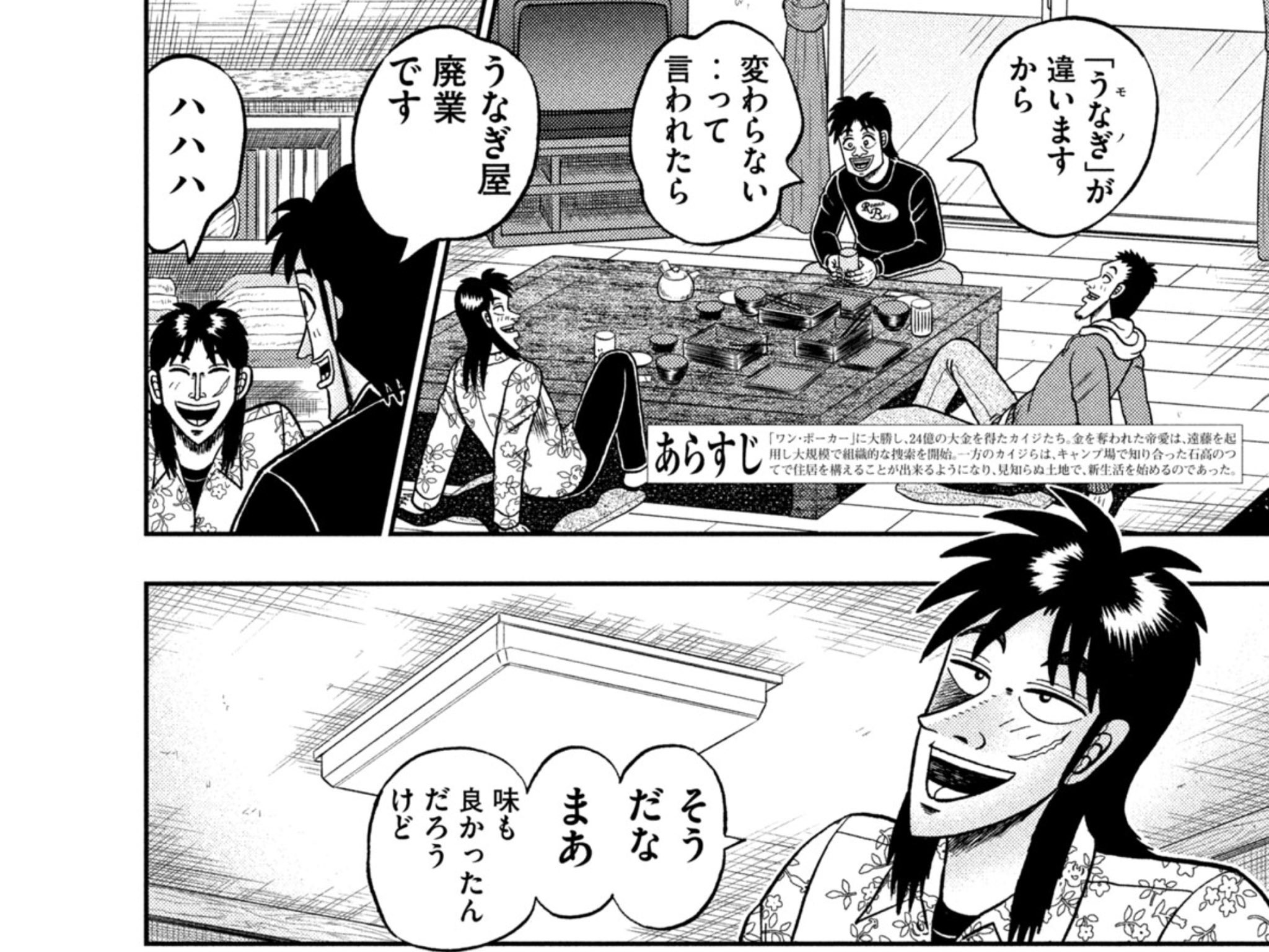 いのけん 今週のカイジ チャンとマリオの過去がどんなだったかもうあまり覚えてないけど お前ら本当に中国とフィリピンの下層出身か いったい日本で何年生活してれば 良いうなぎを良いうなぎだと認識できる日本の中流家庭で育ったような人間の感想を