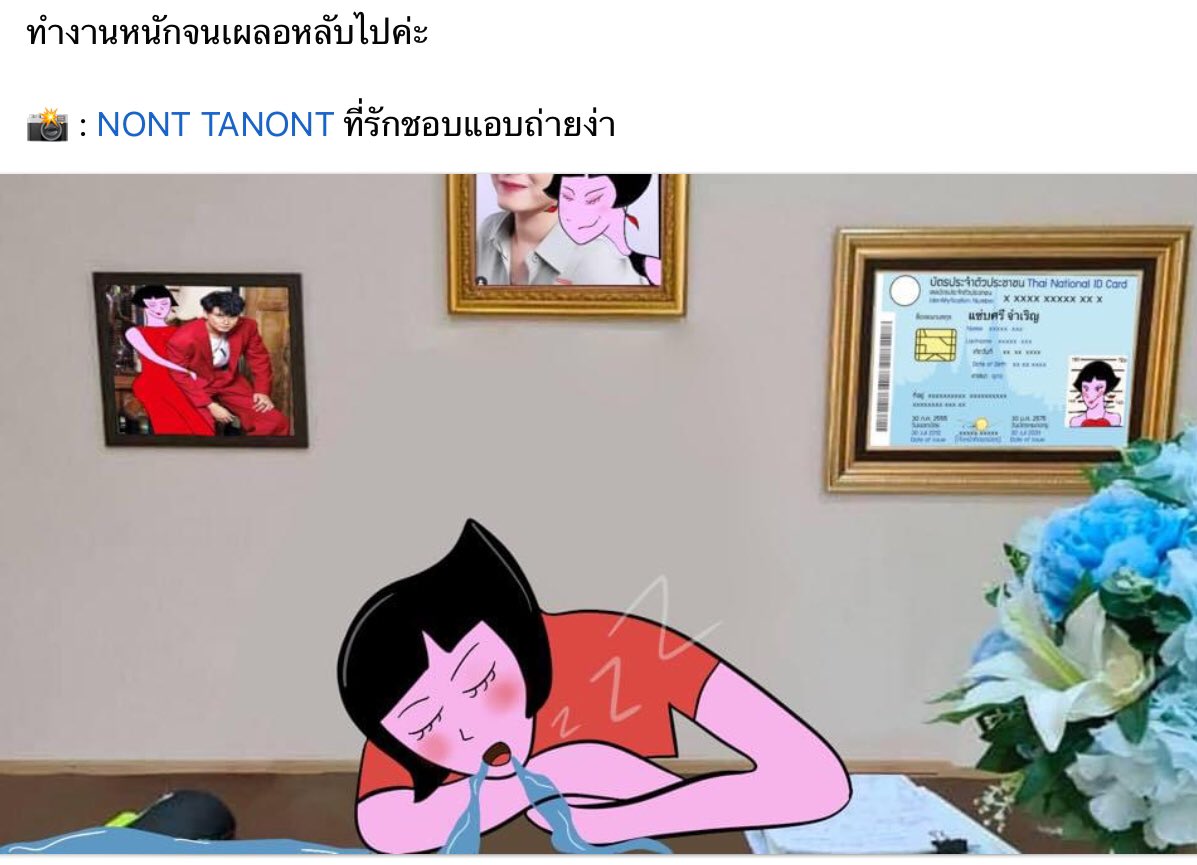 ช่วงนี้เพลีย ๆ ค่ะ