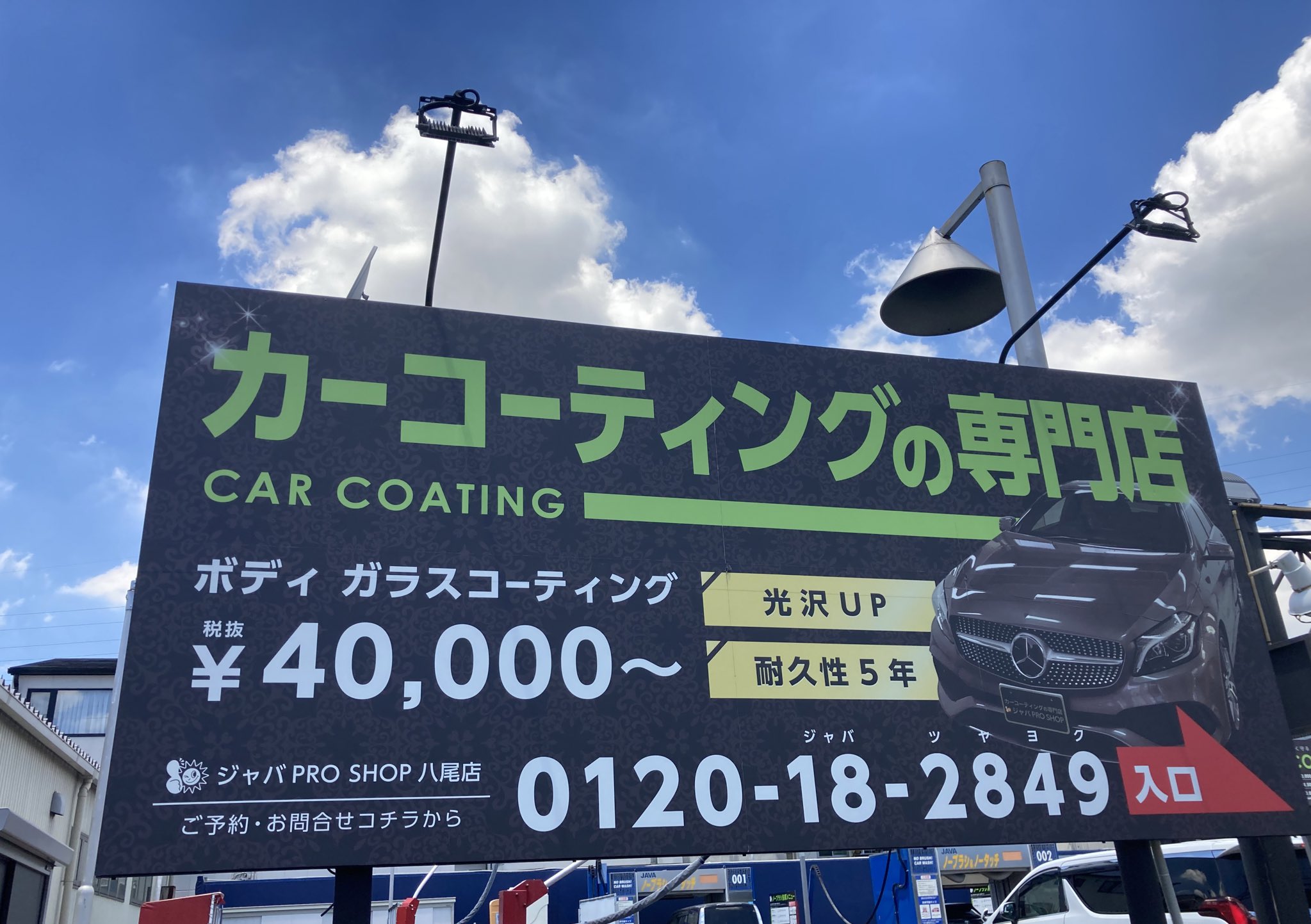 洗車のジャバ Javaoffcial Twitter