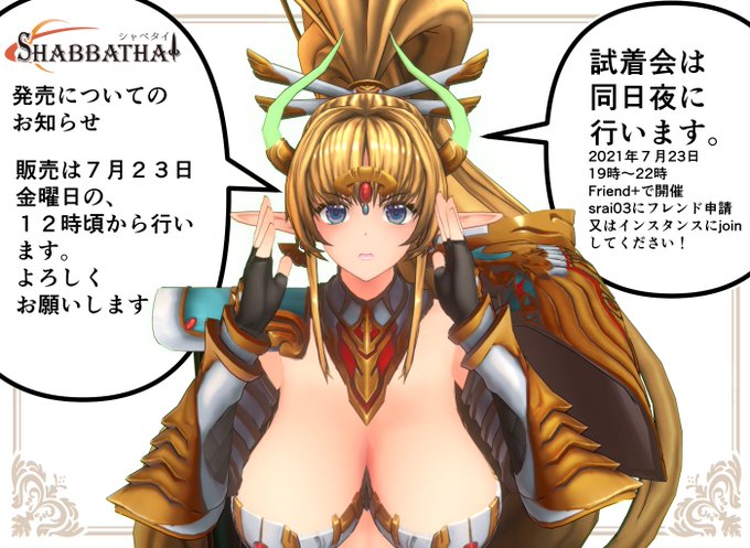 シャベタイ販売についてのお知らせです。 