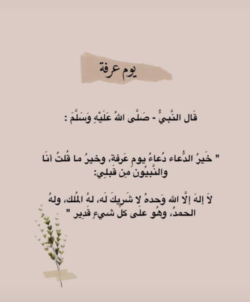 baso0m99's tweet photo. اللهُم في فجر #يوم_عرفة نستودعك دعواتنا فأستجبها يا ربّ الأماني💛. https://t.co/0h20SoQuig