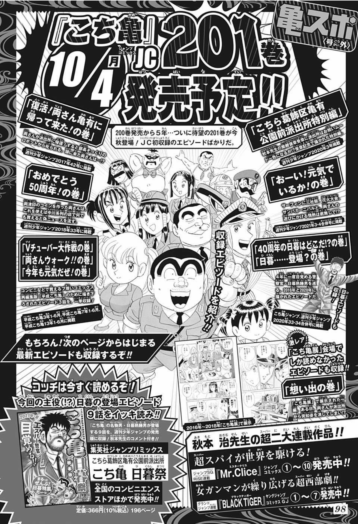 少年ジャンプ編集部 本日発売の少年ジャンプ33 34合併号にて こち亀 新作読切掲載 昨年は両さんに強引に起きるのを延期させられた日暮が遂に起床 そして約５年ぶりとなる待望の新刊コミックス1巻の発売が決定 10月4日 月 発売予定ですので お