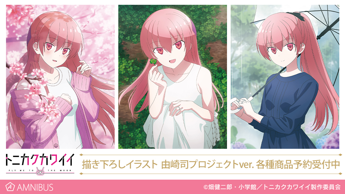 Tvアニメ トニカクカワイイ 公式 Tonikawa Anime Twitter