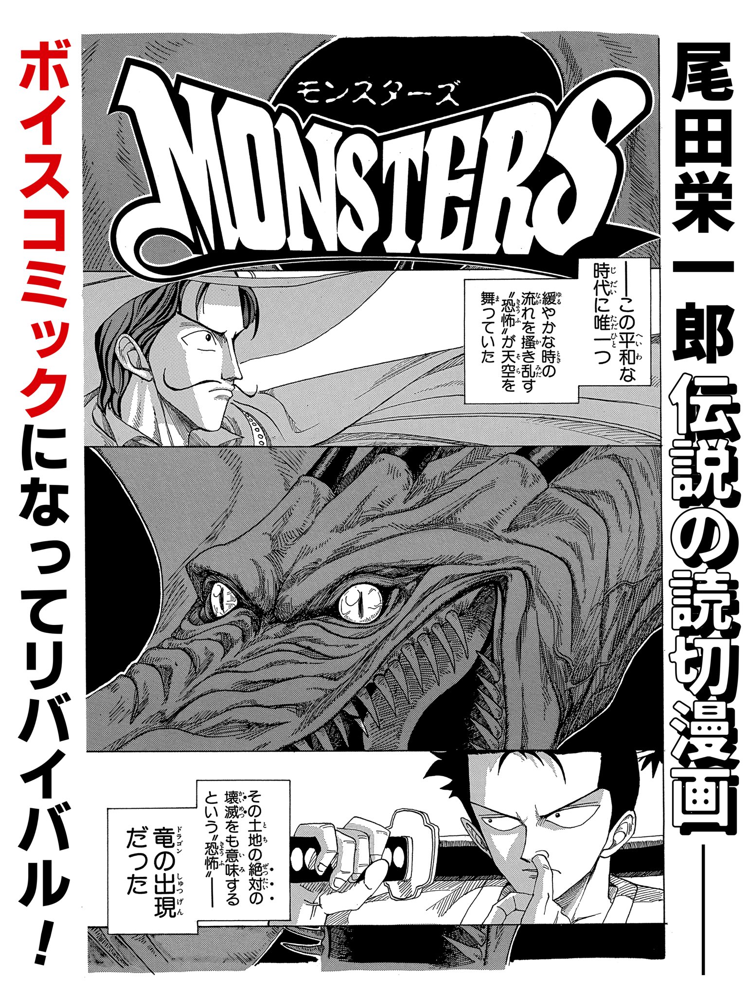One Piece スタッフ 公式 Official Weareone 特報 尾田栄一郎が One Piece を 手がける前に描いた読切漫画 Monsters がジャンプチャンネルにて 9月頃ボイスコミック化いたします なんと超スペシャルな声優さんが 役を演じてくださる