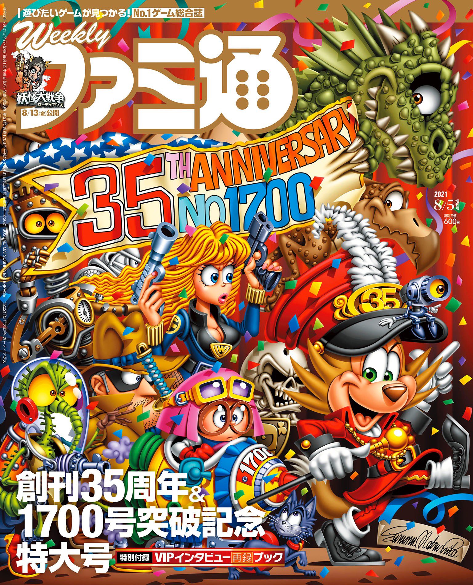 週刊ファミ通 毎週木曜発売 今週の週刊ファミ通は7 21 水 に発売 創刊35周年 1700号突破記念号 として メーカーvipインタビュー特集や 久々の復活を果たすゲーム帝国など 数々の特集をお届け 表紙は松下進先生に描いていただいたアニバーサリー
