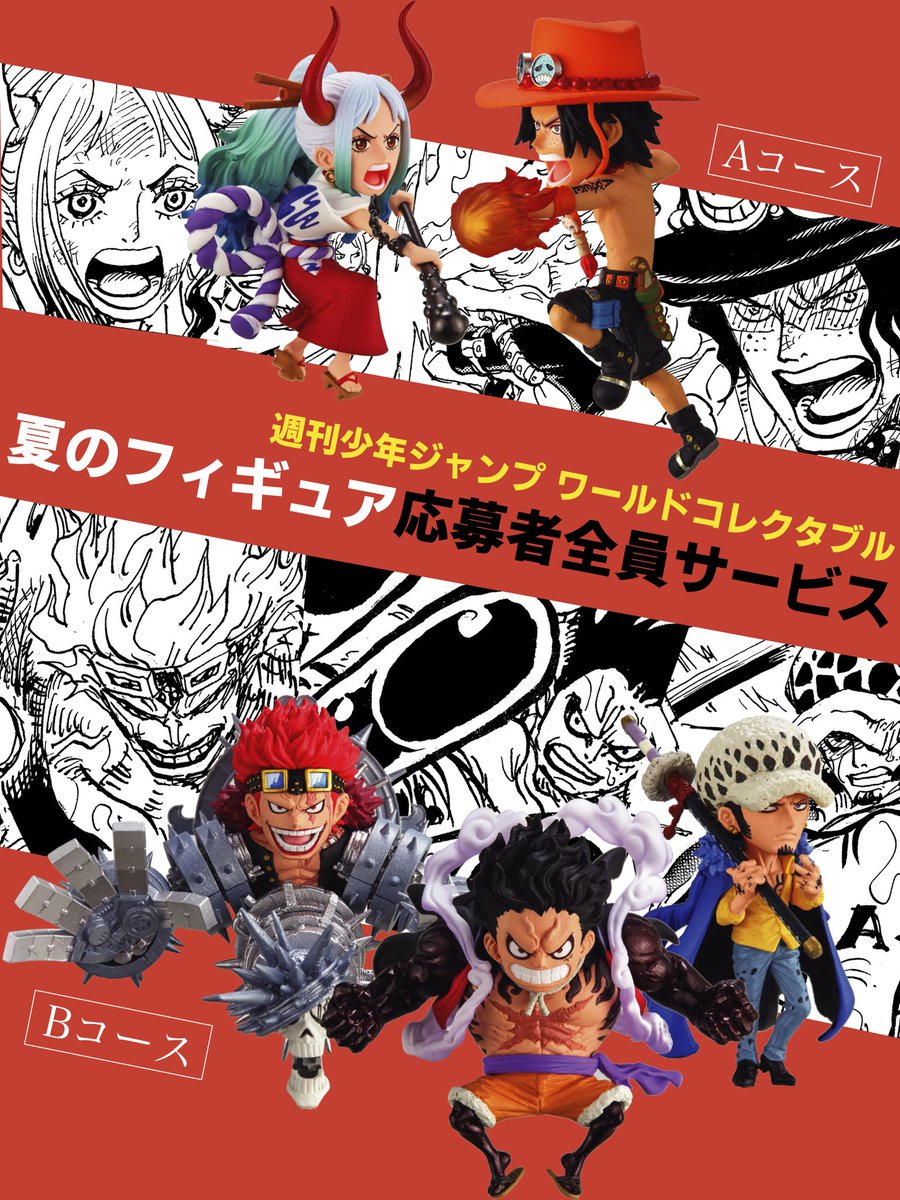 ワンピース　ワーコレ　ジャンプ応募者　ルフィ　キッド　ロー　エース　ヤマト