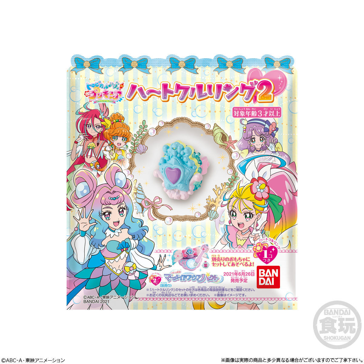 プリキュア食玩公式 バンダイ キャンディ 本日発売 ハートクルリング ２ Dx玩具と一緒に遊べる連動アイテムの第2弾です お菓子売り場でしか手に入らない オリジナルのハートクルリング3種を含む全5種の豪華ラインナップです