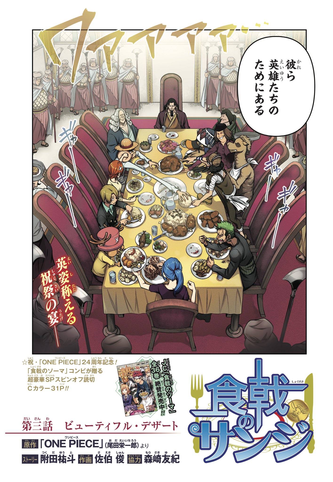 ワンピース　食戟のソーマ　漫画セット　one piece 集英社　抜けあり ONE PIECE スタッフ【公式】/ Official on X: 