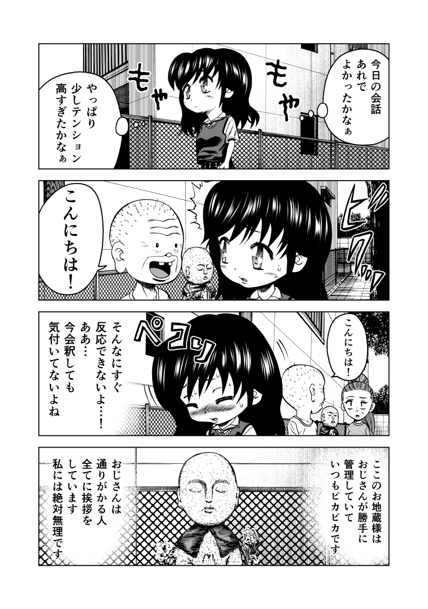 ちょっと繊細細道さん2 