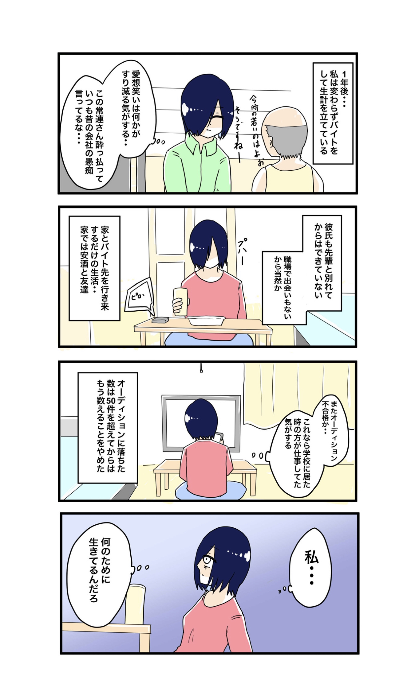 ナツザメ 声優彼女は今日も売れない 第77話 何のために生きてるか分からない話 これまでのお話 T Co Siroptjvag 四コマ漫画 イラスト 声優 イラスト好きと繋がりたい 絵描きさんと繋がりたい T Co Semiqqcixh Twitter