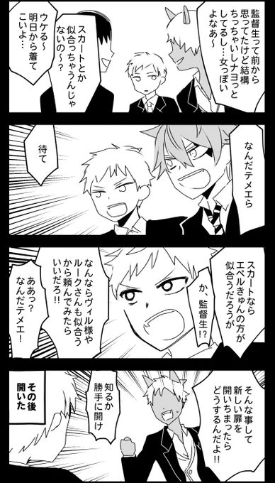 最初エー監♀のつもりで描いてたけどそんな要素がミリもなくなった4コマ 