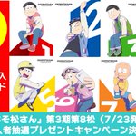 おそ松さん 公式ツイート アニメレーダー おそ松さん 公式ツイート アニメレーダー