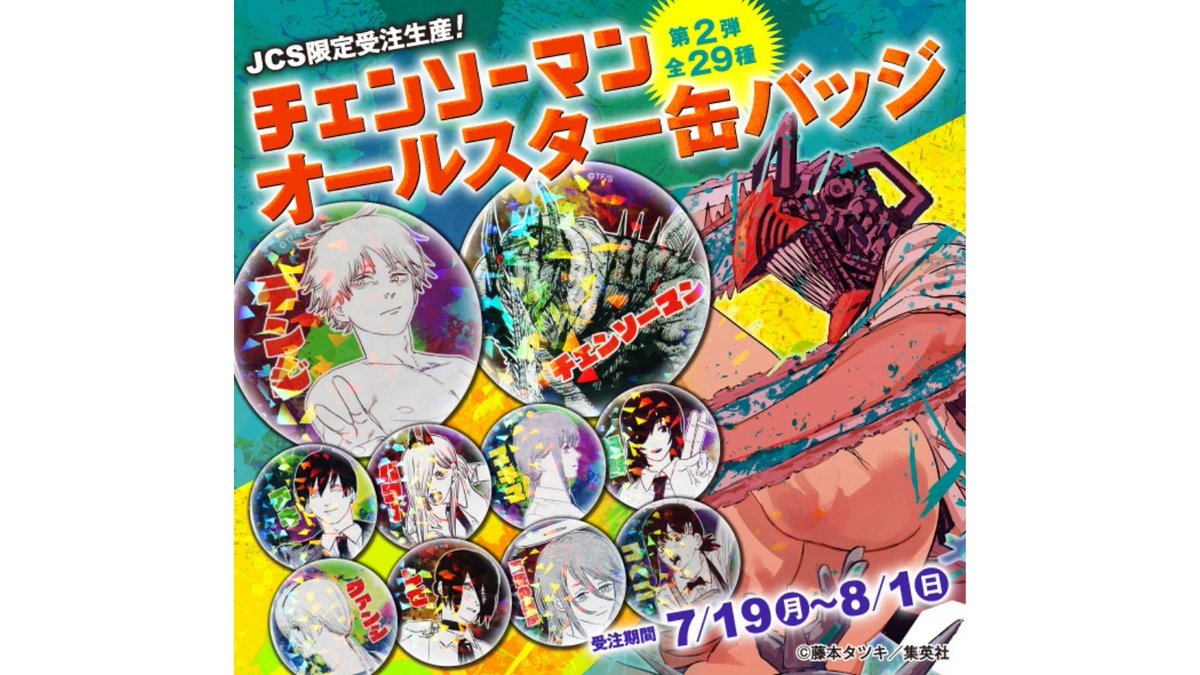 チェンソーマン オールスター缶バッジ マキマ 62点セット キャラクター