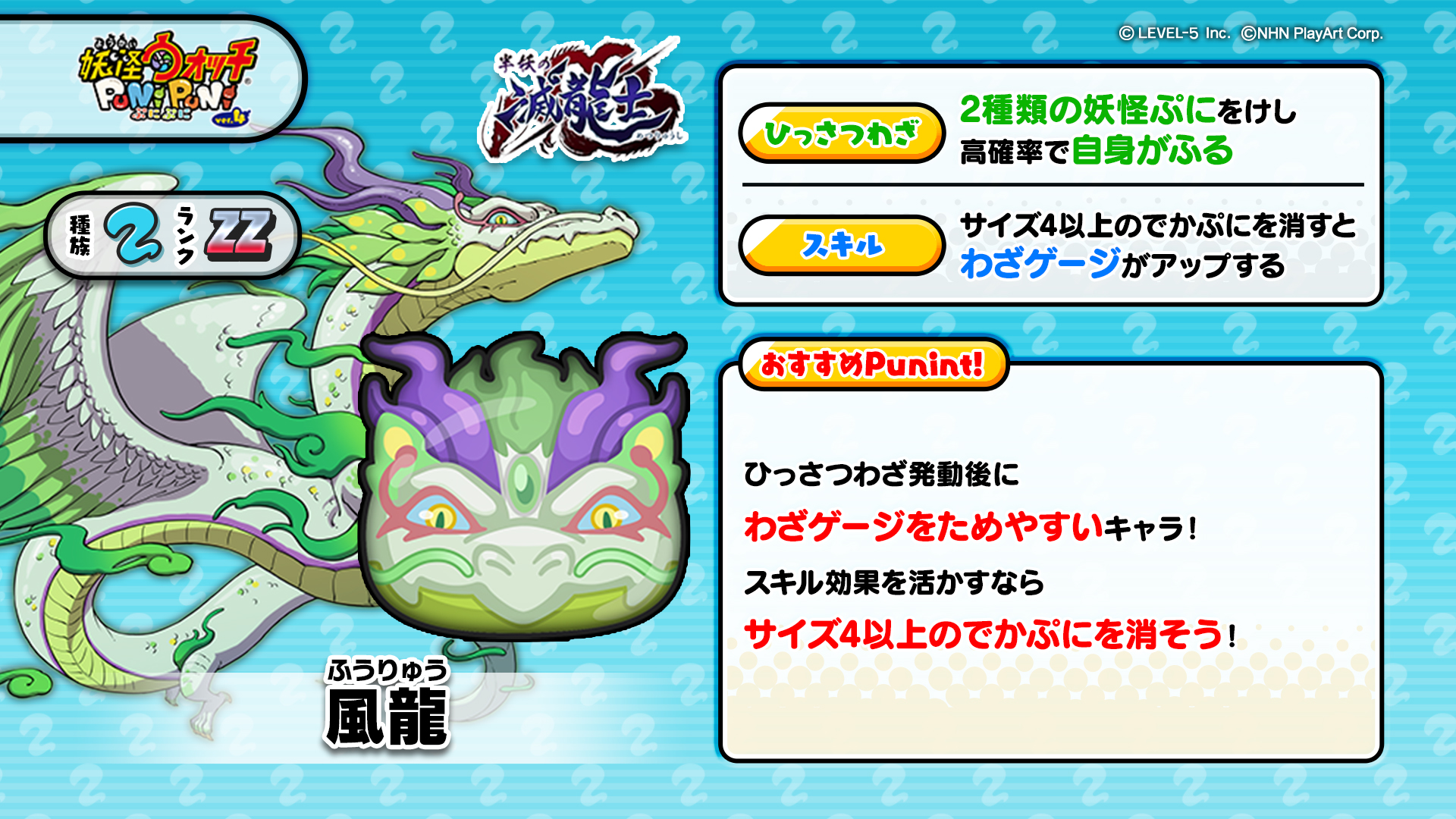 妖怪ウォッチ ぷにぷに公式 在 Twitter 上 新ぷに情報 Zzランク 風龍 をご紹介 滅龍士が挑む弐の試練であり 正義 を司る風の龍 清き心と信念を持つ者に 真の滅龍士にふさわしい覇気を授けるぞ イベントマップ 風の祠 ステージの 風龍 に勝利して 仲間に