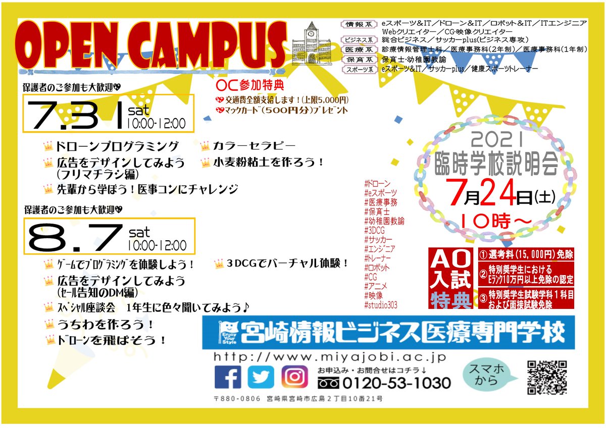 宮崎情報ビジネス医療専門学校 Miyazakijyoho Twitter 宮崎情報ビジネス医療専門学校 Miyazakijyoho Twitter