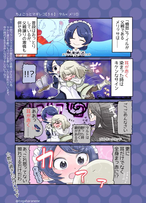 #ちょこっとマギレコタル×メリ① 