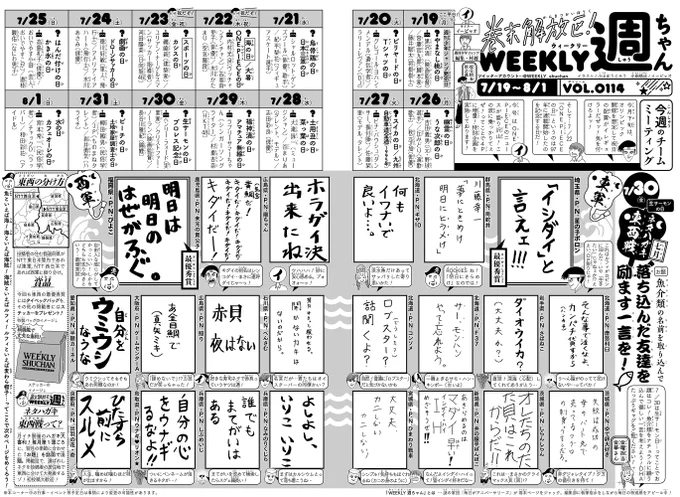 WJ33・34◆本日発売号の週ちゃんは4P増量!まずは…*ネタハガキ東西戦 7月「魚介類の名前を取り込んで 落ち込んだ友達を励ます一言を!」(7/30 生サーモンの日)毎月恒例の大喜利発表!夏だ!海だ!魚介類だ〜ってことで鮮度バツグンギャグを喰いねェっ!(イ) 