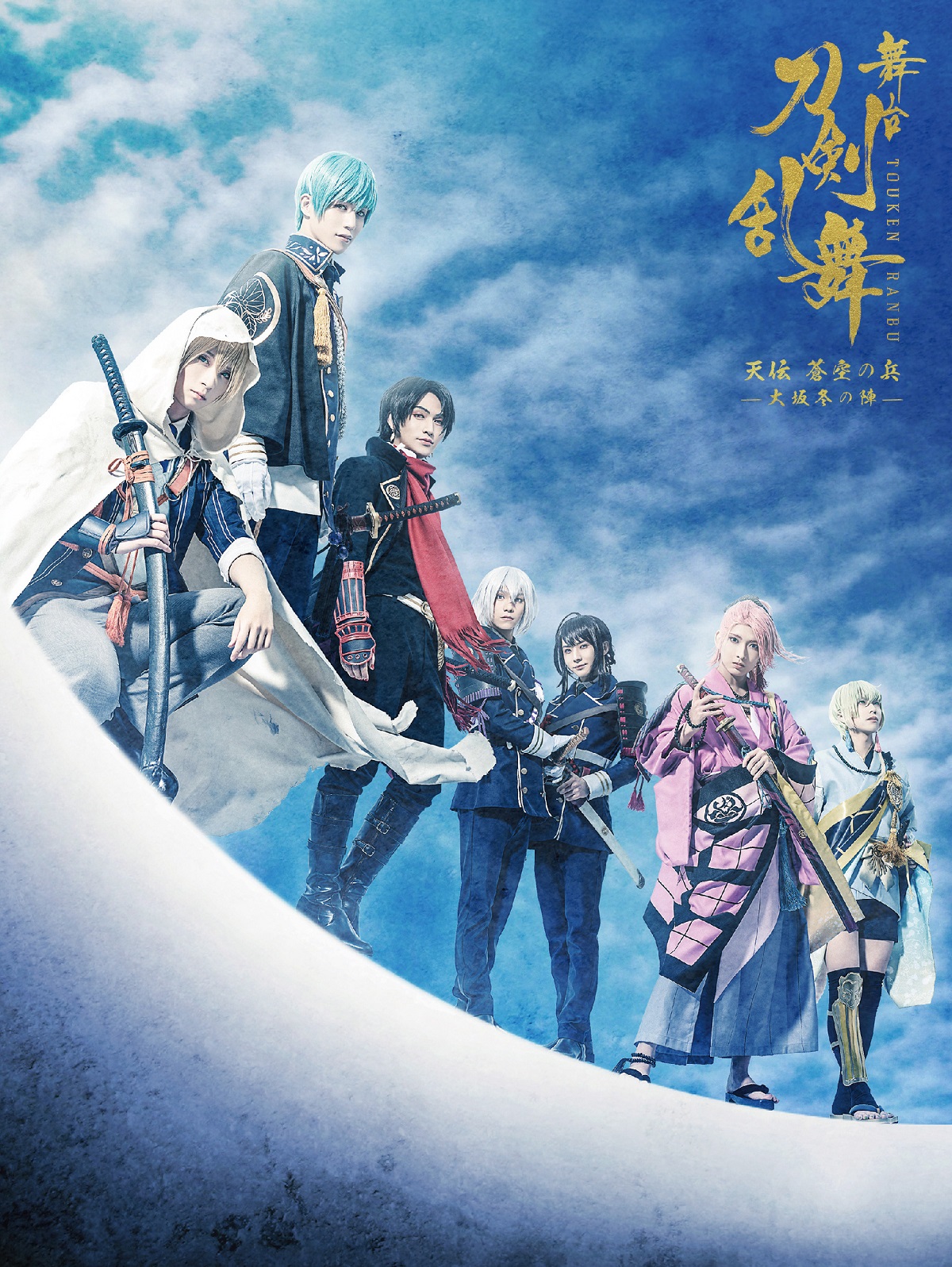 舞台『刀剣乱舞』綺伝 いくさ世の徒花(法人特典なし) [Blu-ray