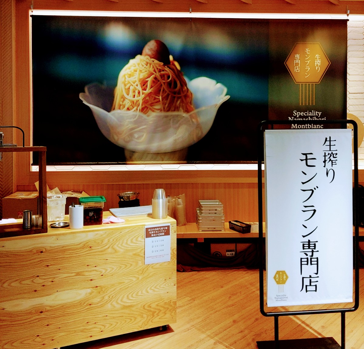 生搾りモンブラン専門店 Twitter Search