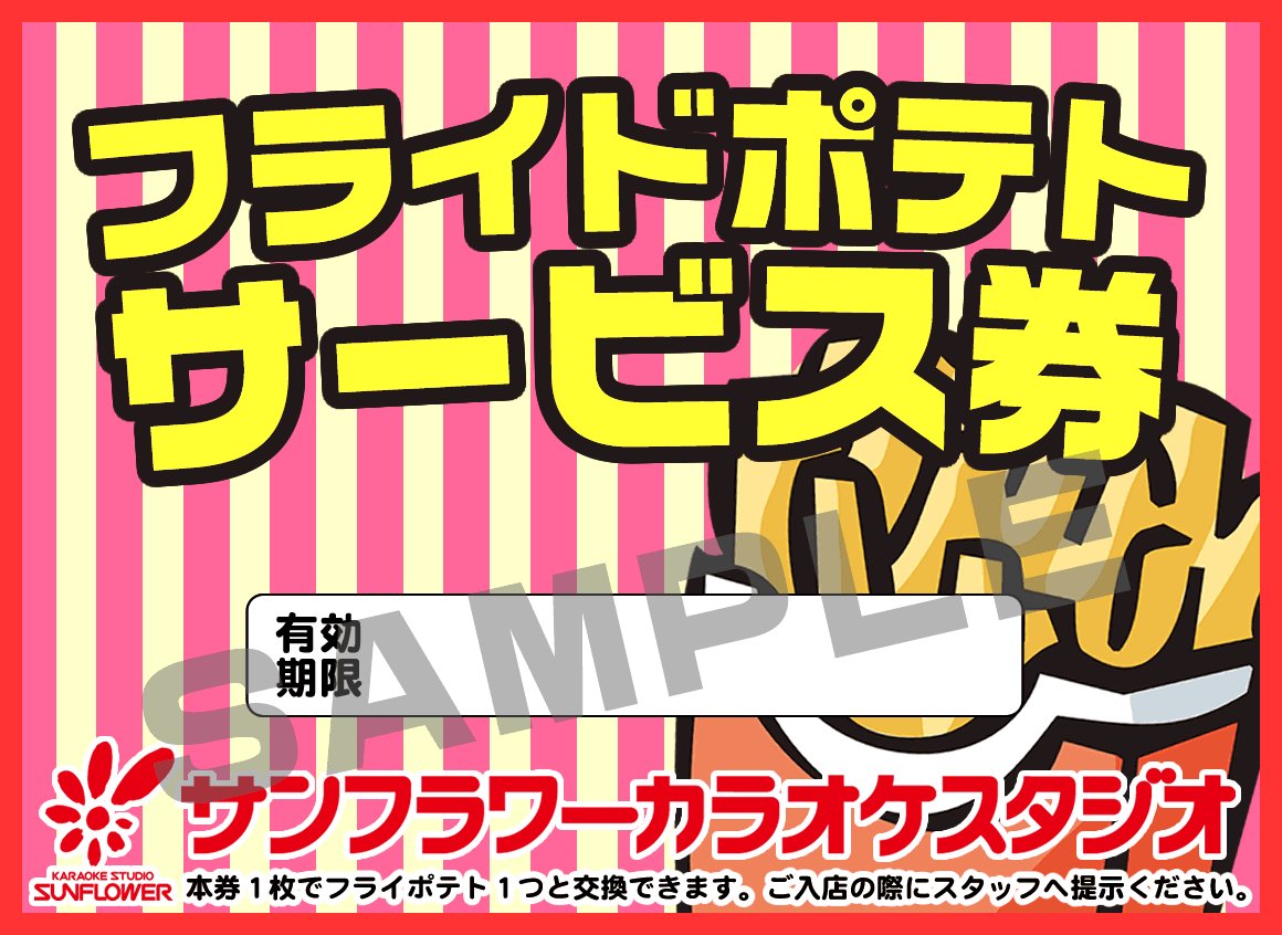 サンフラワーカラオケスタジオ Sf Karaoke S Twitter