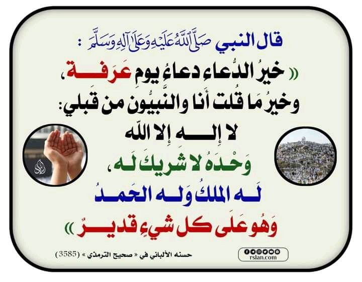 أفلح من ذكر الله وصلى على النبي 
اللهم صل وسلم وبارك على نبينا محمد وعلى آله وصحبه وسلم