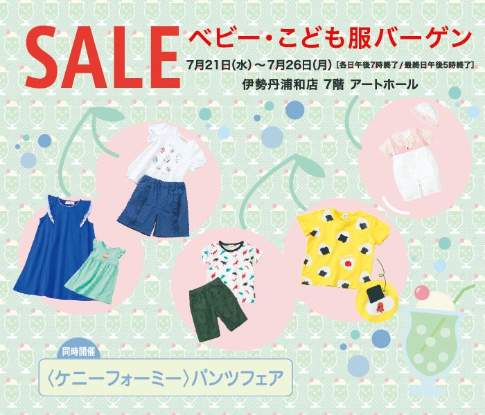 伊勢丹浦和店 伊勢丹浦和店
