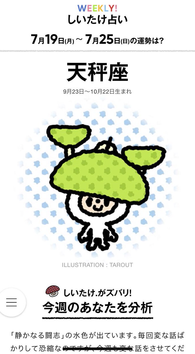 しいたけ占い Twitter Search Twitter