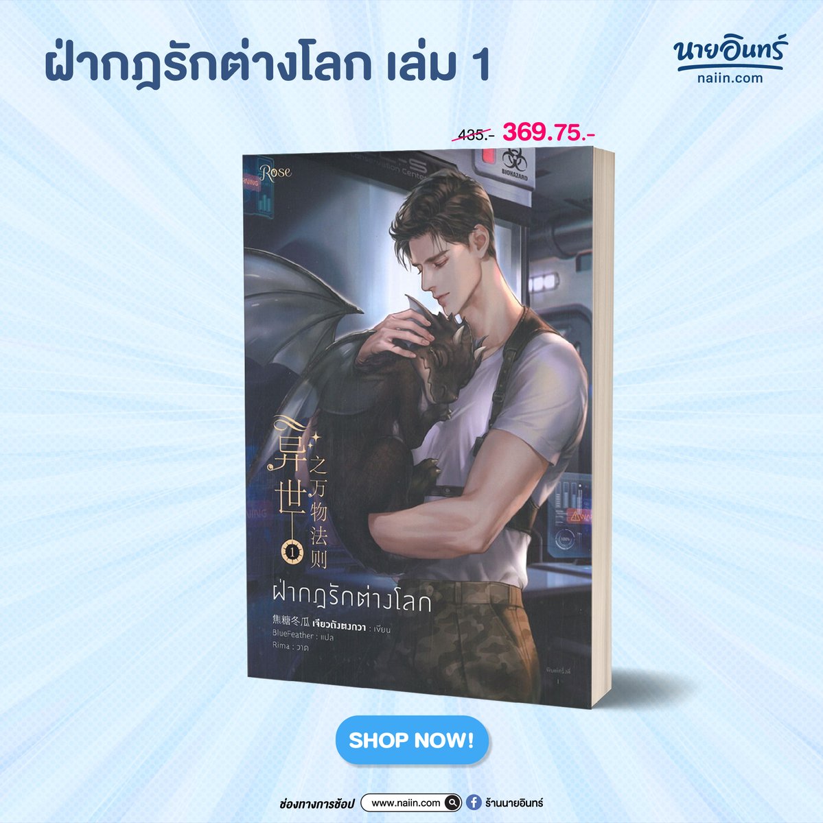 naiin's tweet photo. #naiin #ReadFromHome #นิยายวาย #สายวาย https://t.co/M3I1ZBBkk0
